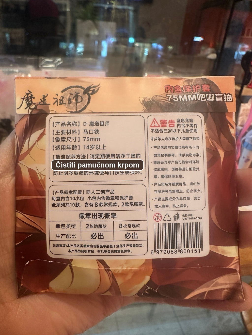 Mo Dao Zu Shi badge box back with product composition and safety information