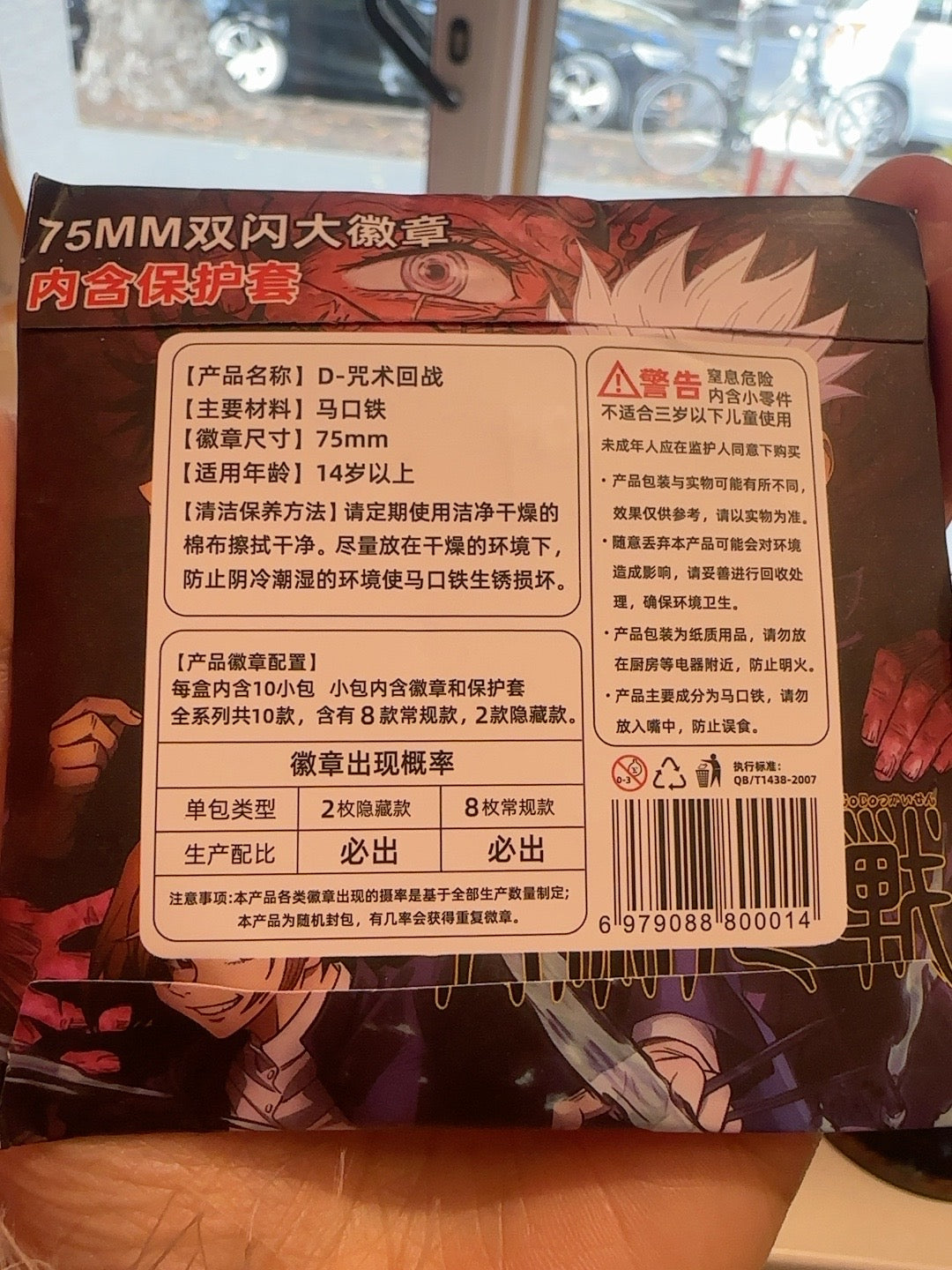 Jujutsu Kaisen 75mm blind badge display box back product information