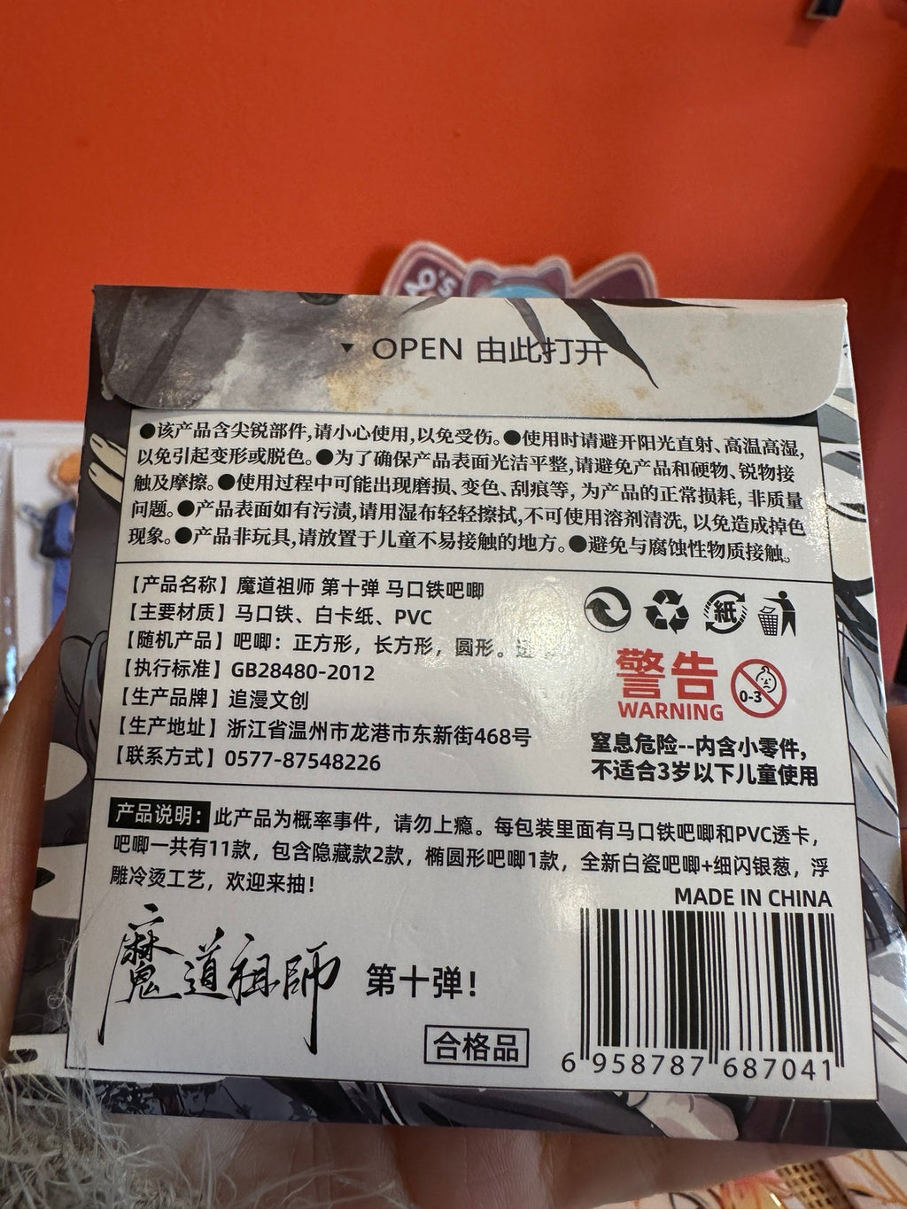 Mo Dao Zu Shi Series 10 mystery badge and PVC transparent card pack - back
